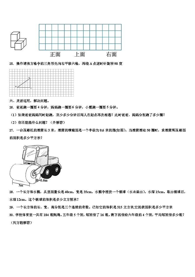 安徽省阜阳市太和县2023年数学六下期末质量跟踪监视试题含解析第3页