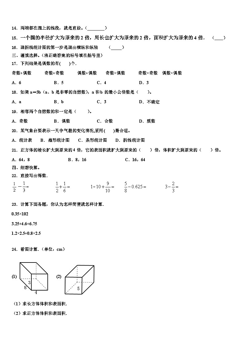安徽省合肥市巢湖市2023年数学六年级第二学期期末达标检测模拟试题含解析第2页