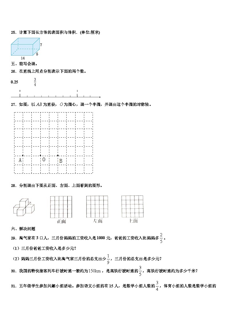 安徽省合肥市巢湖市2023年数学六年级第二学期期末达标检测模拟试题含解析第3页