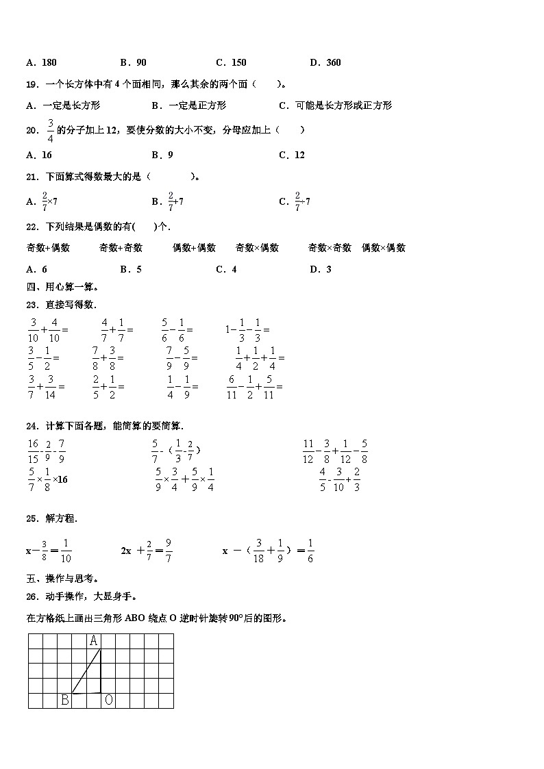 安徽省合肥市肥东县2022-2023学年六年级数学第二学期期末达标检测模拟试题含解析第2页