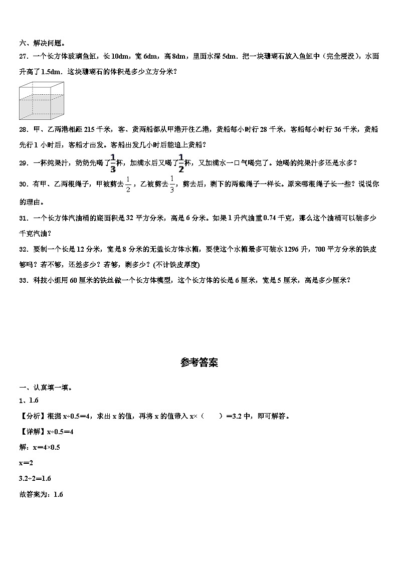 安徽省合肥市肥东县2022-2023学年六年级数学第二学期期末达标检测模拟试题含解析第3页