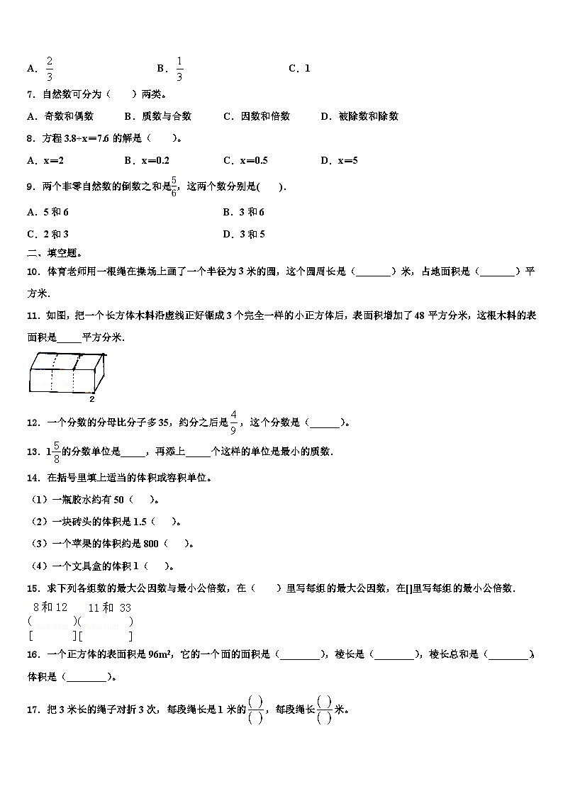 安徽省合肥市各区2023年数学六年级第二学期期末学业质量监测模拟试题含解析02