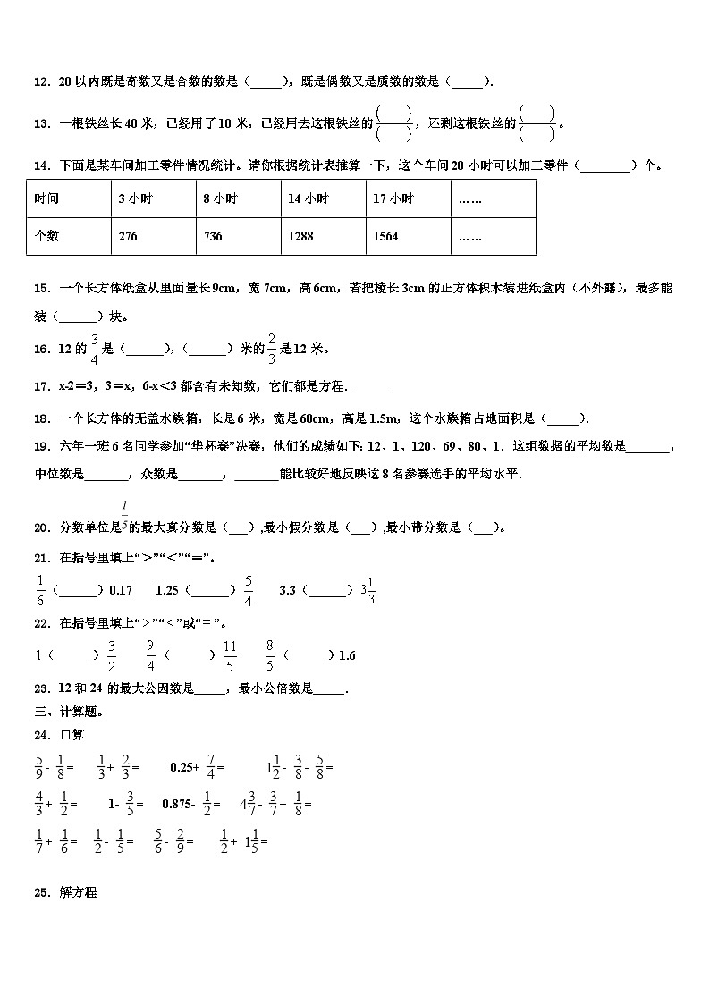 安徽省合肥市庐阳区评价2022-2023学年六年级数学第二学期期末质量跟踪监视模拟试题含解析第2页