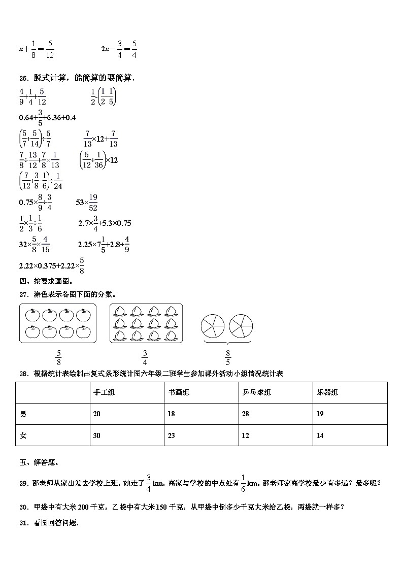 安徽省合肥市庐阳区评价2022-2023学年六年级数学第二学期期末质量跟踪监视模拟试题含解析第3页