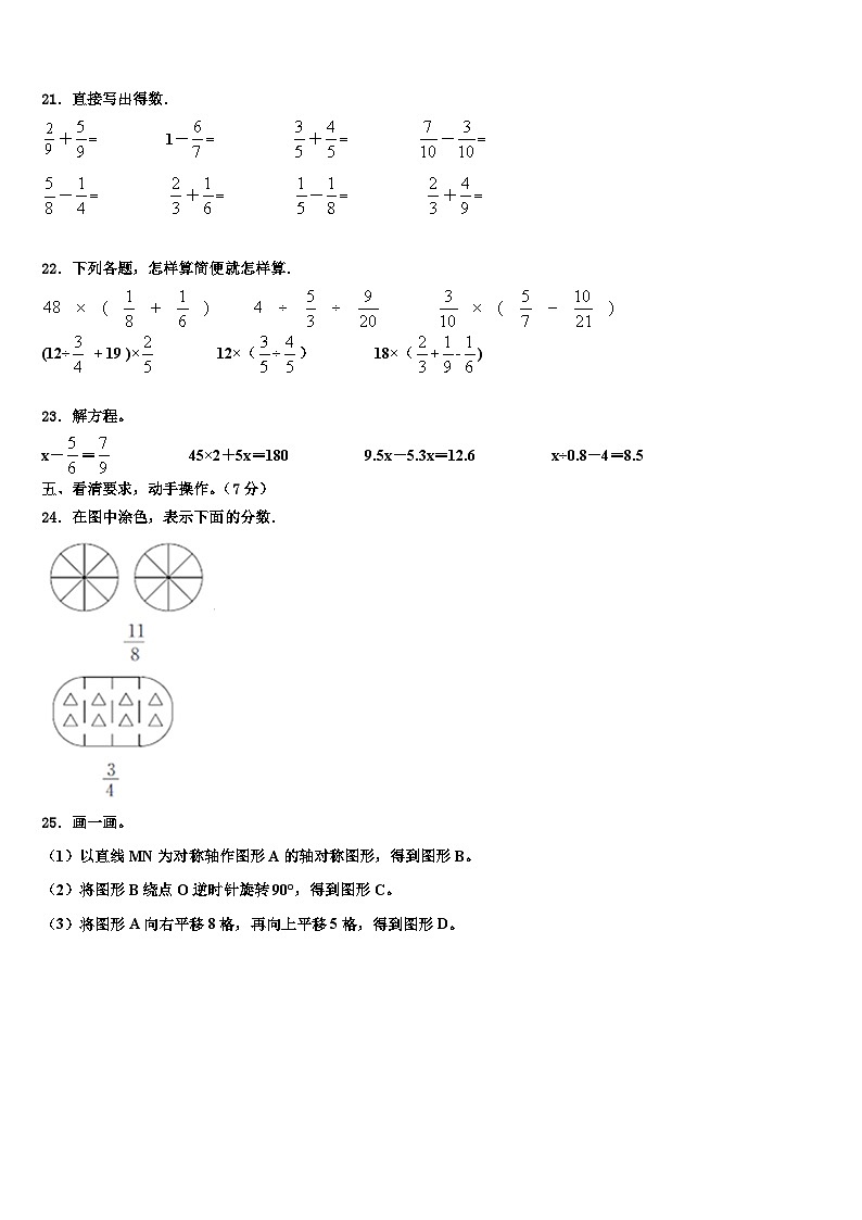 安徽省淮北市相山区2022-2023学年数学六年级第二学期期末考试试题含解析第3页