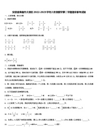 安徽省淮南市大通区2022-2023学年六年级数学第二学期期末联考试题含解析