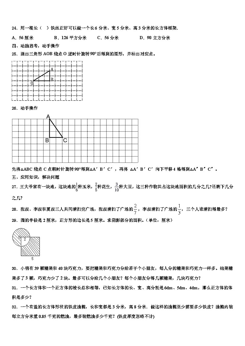 安徽省淮南市大通区2022-2023学年六年级数学第二学期期末联考试题含解析03