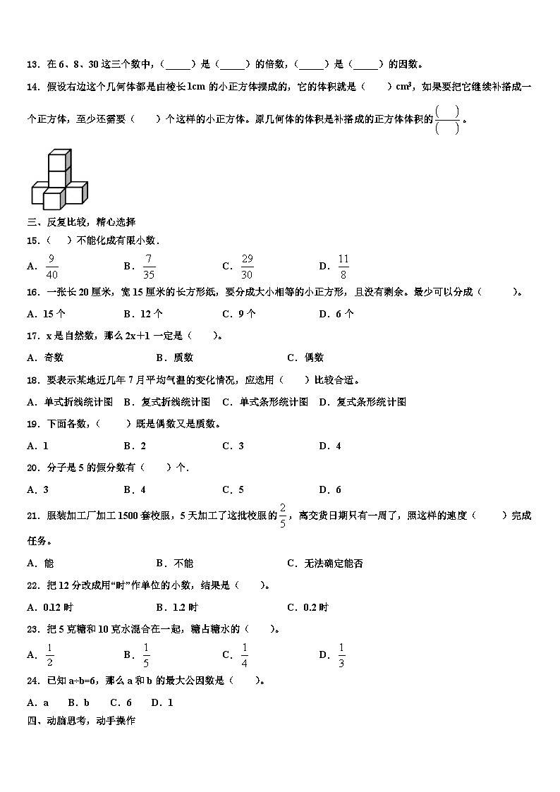 安徽省淮南市潘集区2023年数学六下期末联考试题含解析第2页