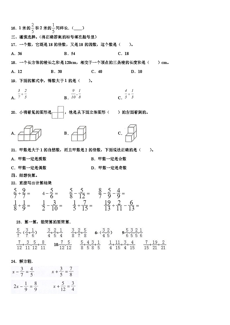 安徽省淮南市潘集区届2022-2023学年数学六年级第二学期期末联考试题含解析第2页