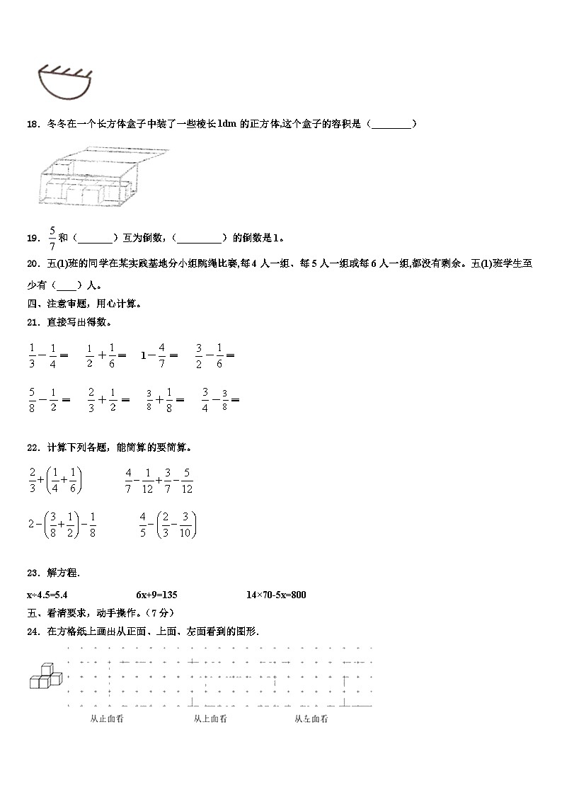 安徽省淮南市潘集区届2022-2023学年数学六年级第二学期期末经典模拟试题含解析02