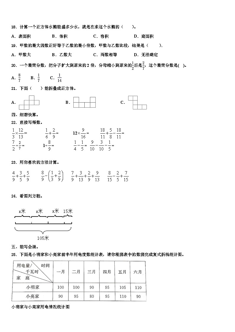 安徽省黄山市屯溪区2023年六年级数学第二学期期末质量跟踪监视模拟试题含解析第2页