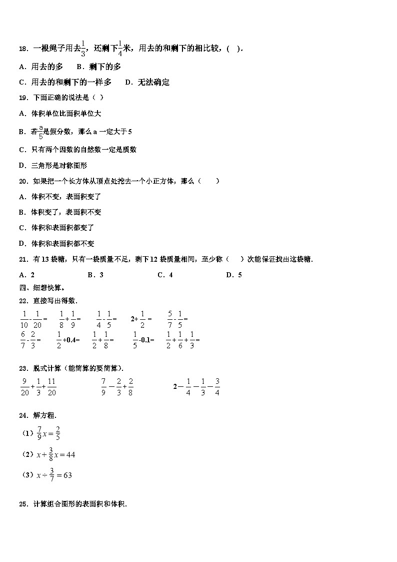 安徽省六安市霍邱县宏志实验学校2022-2023学年数学六下期末质量检测试题含解析第2页
