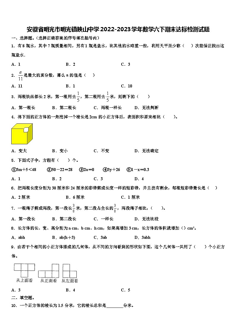 安徽省明光市明光镇映山中学2022-2023学年数学六下期末达标检测试题含解析第1页