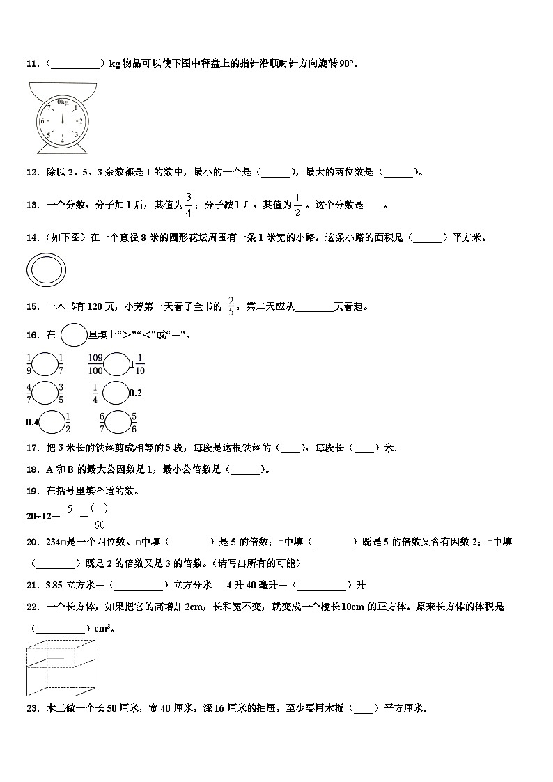 安徽省明光市明光镇映山中学2022-2023学年数学六下期末达标检测试题含解析第2页