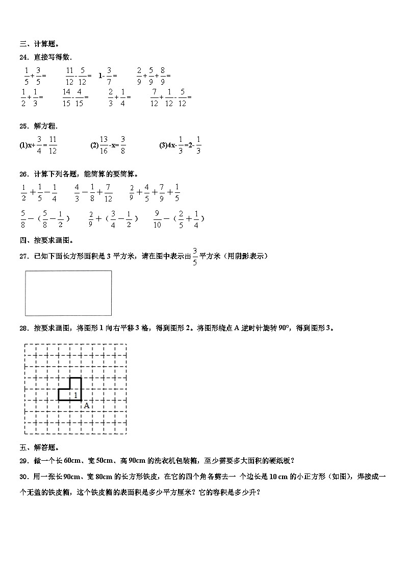 安徽省明光市明光镇映山中学2022-2023学年数学六下期末达标检测试题含解析第3页