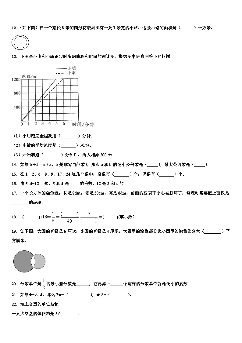 安徽省铜陵市铜官区2023年数学六年级第二学期期末考试试题含解析第2页