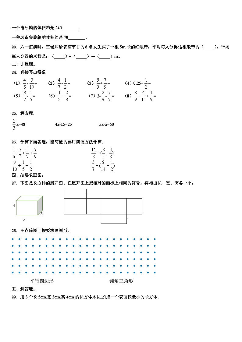 安徽省铜陵市铜官区2023年数学六年级第二学期期末考试试题含解析第3页