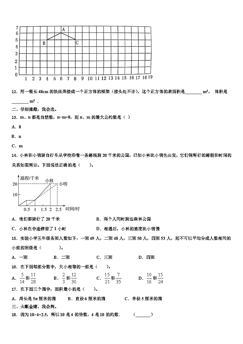 安徽省芜湖市2022-2023学年数学六年级第二学期期末经典模拟试题含解析02
