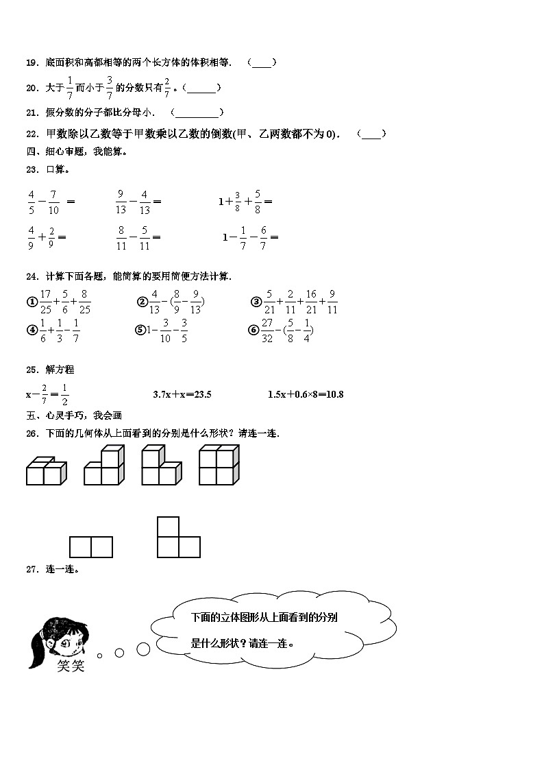 安徽省芜湖市2022-2023学年数学六年级第二学期期末经典模拟试题含解析03