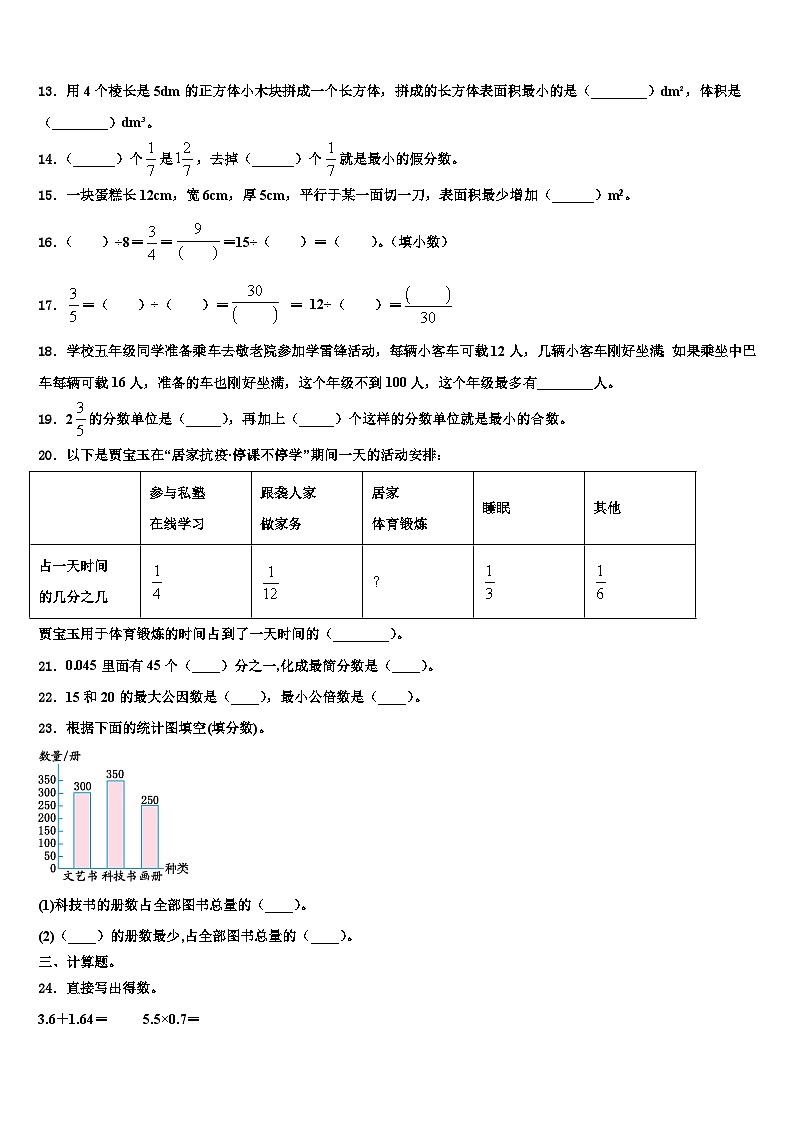 安徽省芜湖市繁昌县2023年数学六年级第二学期期末统考模拟试题含解析第2页
