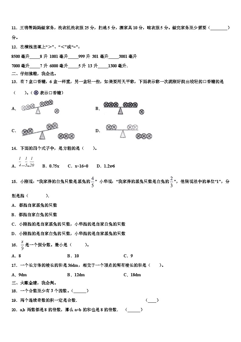 安徽省芜湖市马塘区2022-2023学年数学六年级第二学期期末达标检测模拟试题含解析02