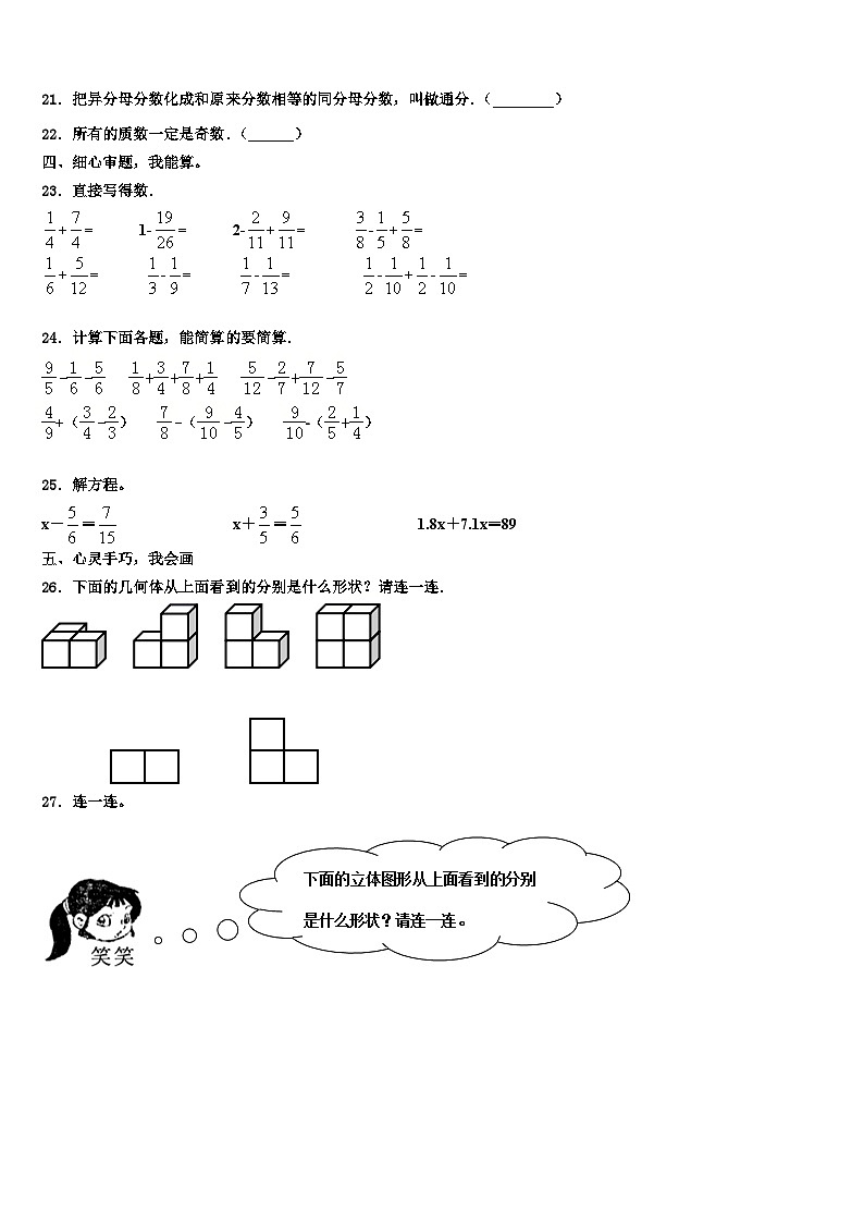 安徽省芜湖市马塘区2022-2023学年数学六年级第二学期期末达标检测模拟试题含解析03