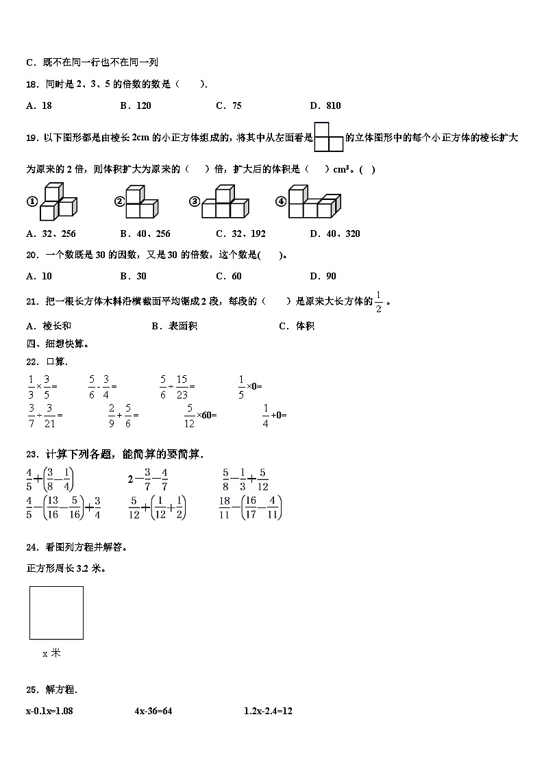 安徽省芜湖市新芜区2022-2023学年六年级数学第二学期期末预测试题含解析第2页