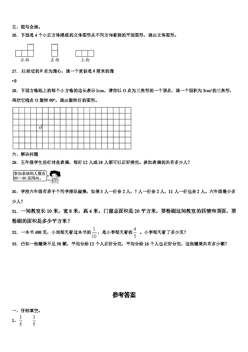 安徽省芜湖市新芜区2022-2023学年六年级数学第二学期期末预测试题含解析第3页