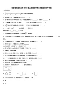 安徽省芜湖无为市2023年六年级数学第二学期期末联考试题含解析