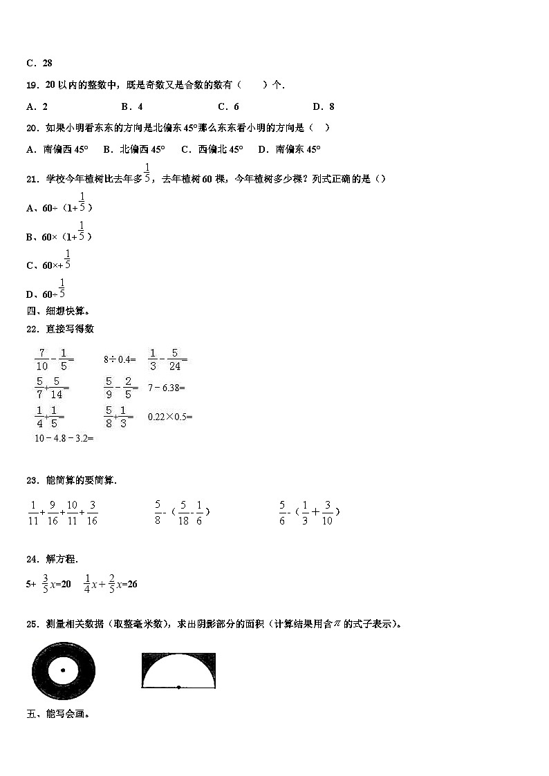 安徽省芜湖无为市2023年六年级数学第二学期期末联考试题含解析02