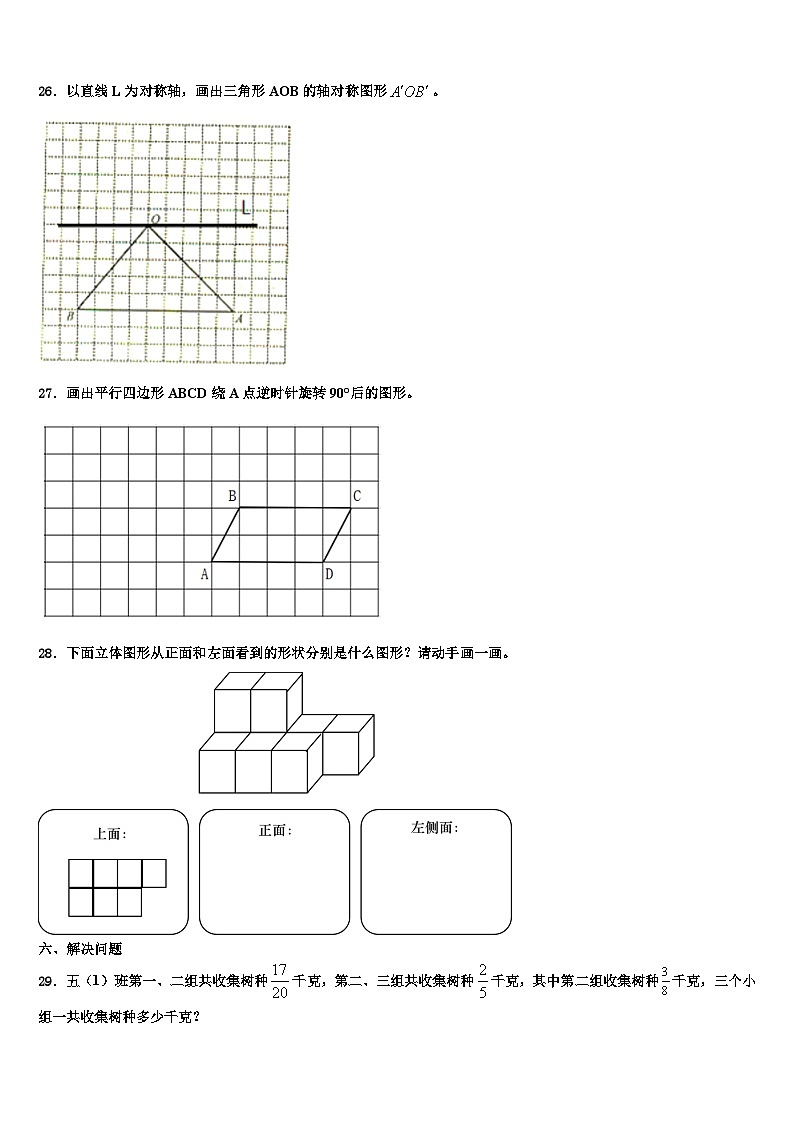 安徽省芜湖无为市2023年六年级数学第二学期期末联考试题含解析03