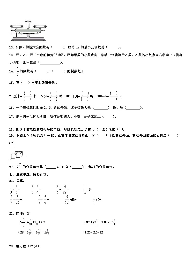 安徽省宿州市萧县2023年数学六下期末联考试题含解析02