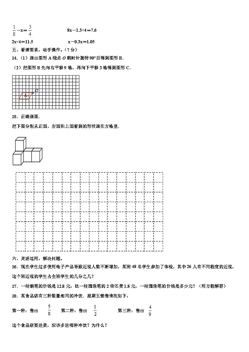 安徽省宿州市萧县2023年数学六下期末联考试题含解析03