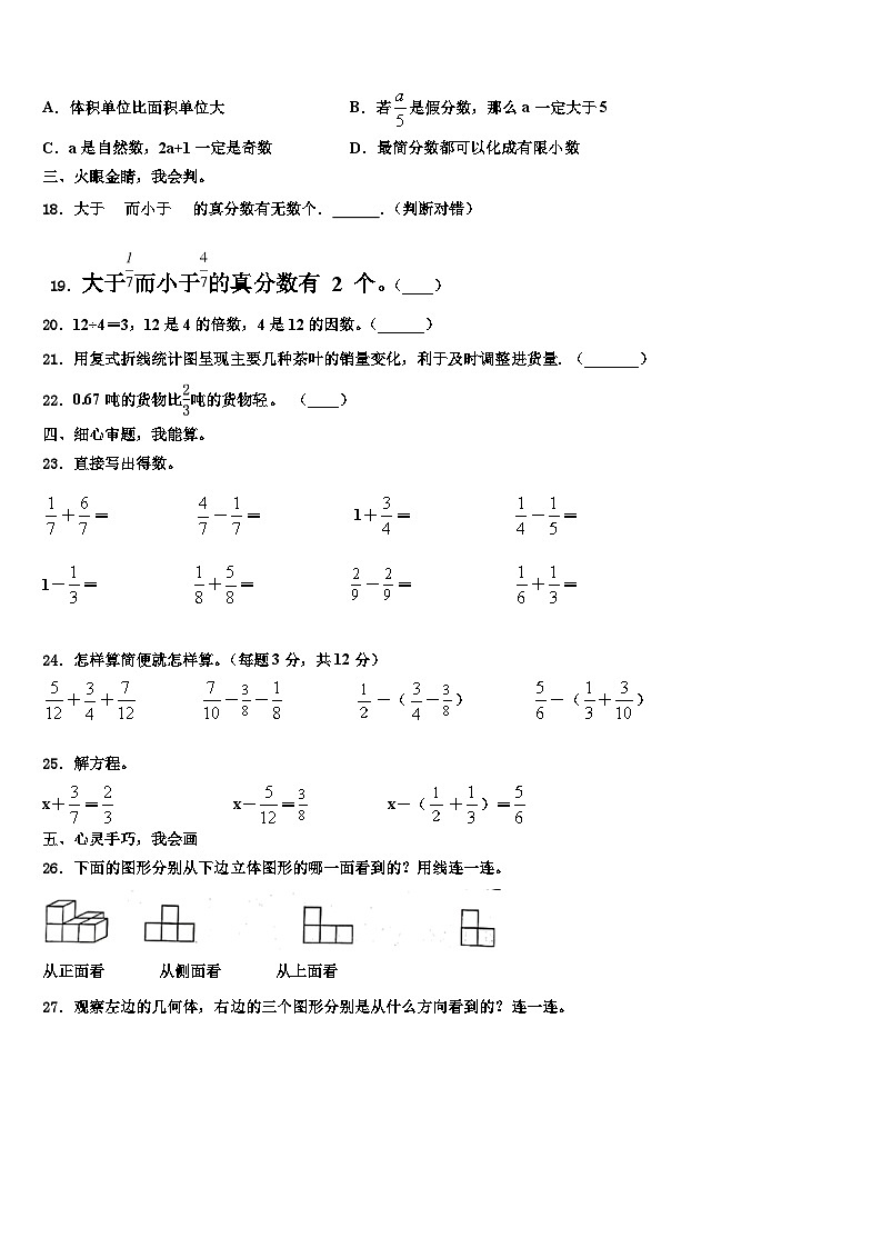 安阳市滑县2022-2023学年数学六下期末统考模拟试题含解析第2页