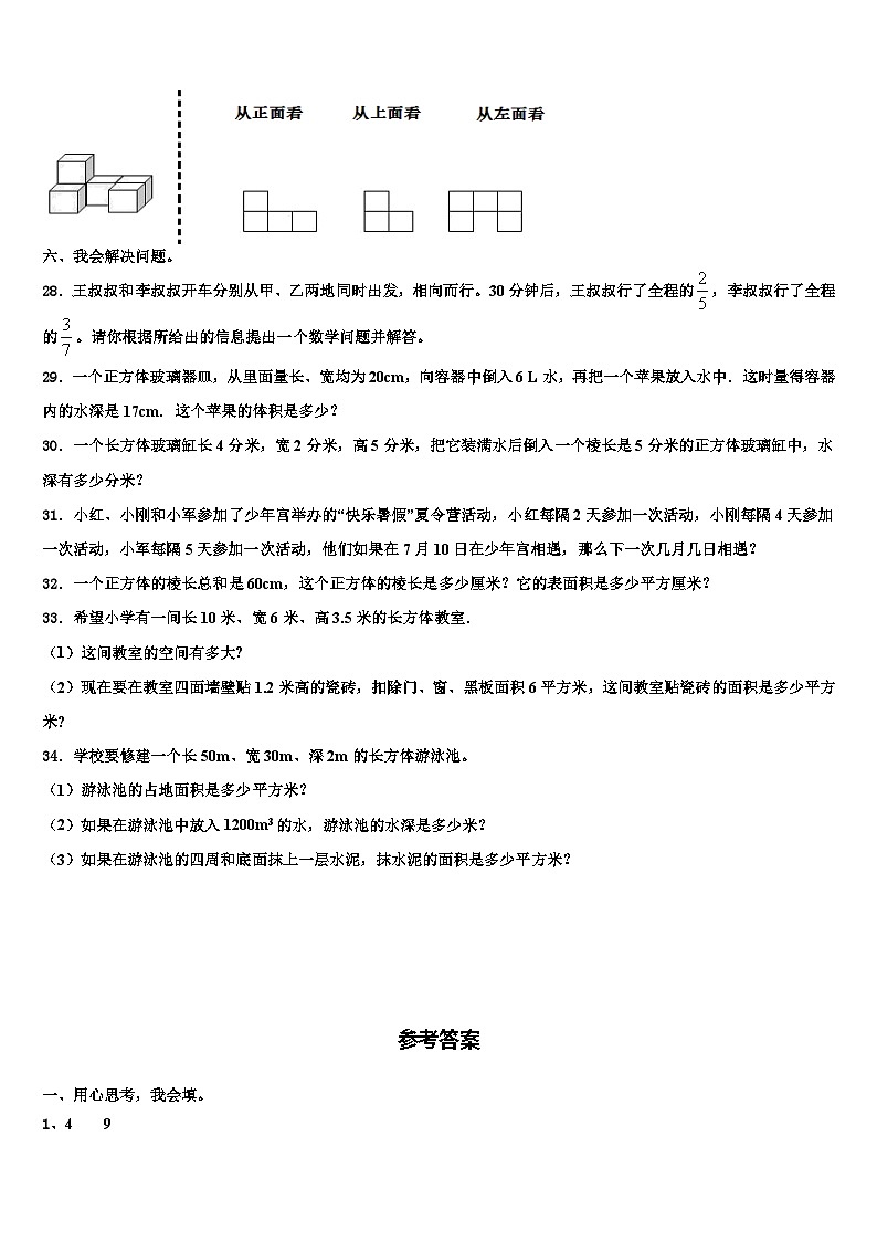 安阳市滑县2022-2023学年数学六下期末统考模拟试题含解析第3页