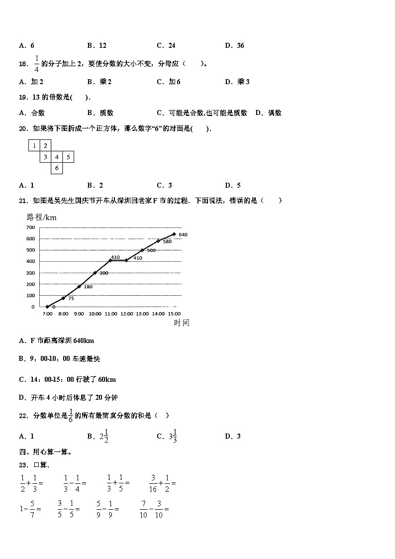 安阳县2023年数学六下期末考试试题含解析第2页