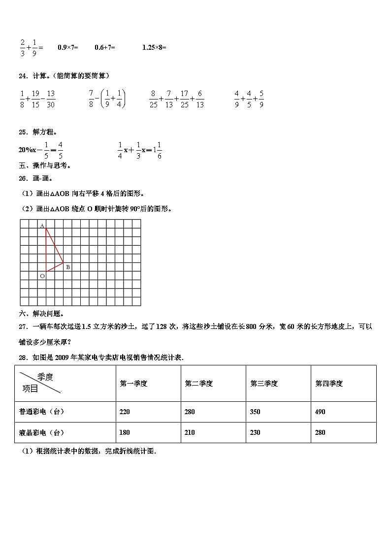 安阳县2023年数学六下期末考试试题含解析第3页