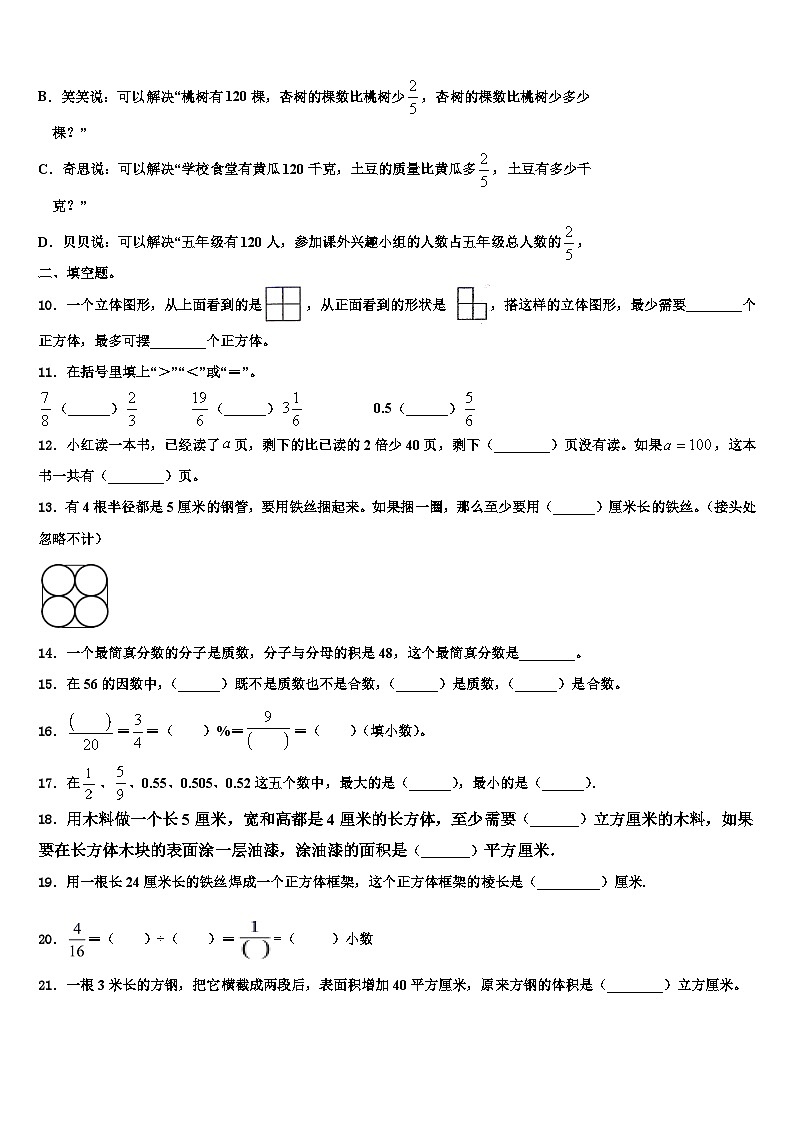 安徽省宣城市宣州区2023年数学六下期末综合测试模拟试题含解析02
