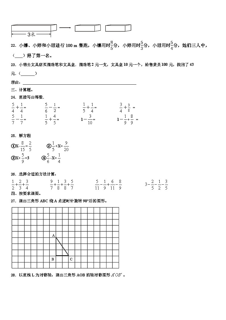 安徽省宣城市宣州区2023年数学六下期末综合测试模拟试题含解析03