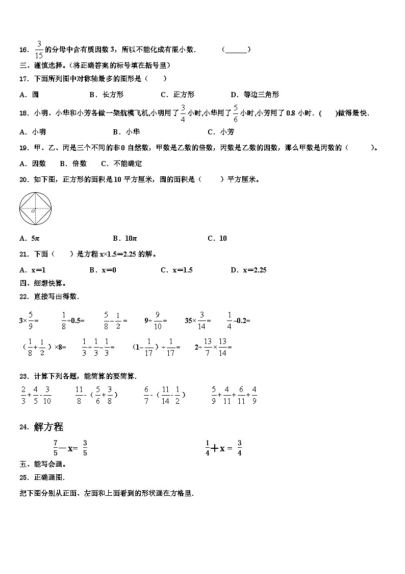 宕昌县2022-2023学年六年级数学第二学期期末经典试题含解析第2页