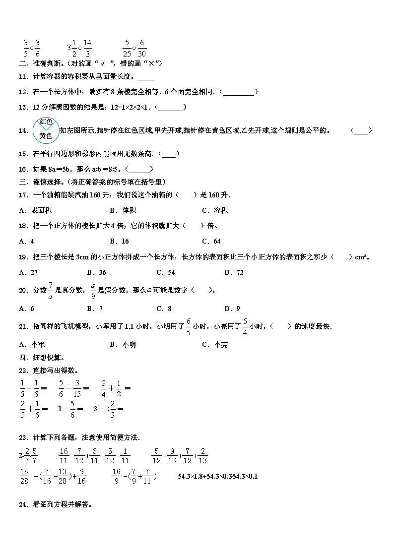 安徽省宣城市2022-2023学年数学六下期末学业质量监测模拟试题含解析第2页