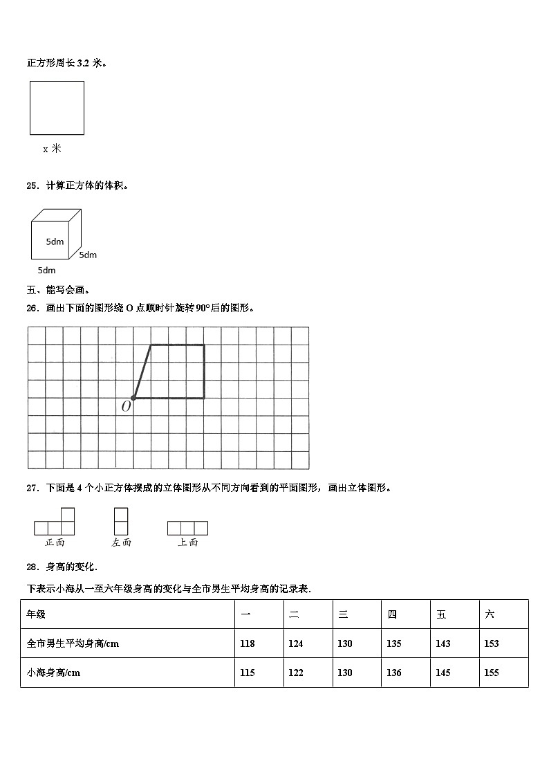安徽省宣城市2022-2023学年数学六下期末学业质量监测模拟试题含解析第3页