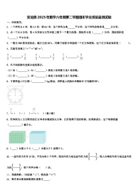 安龙县2023年数学六年级第二学期期末学业质量监测试题含解析