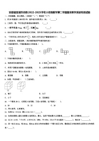 安徽省宣城市泾县2022-2023学年六年级数学第二学期期末教学质量检测试题含解析