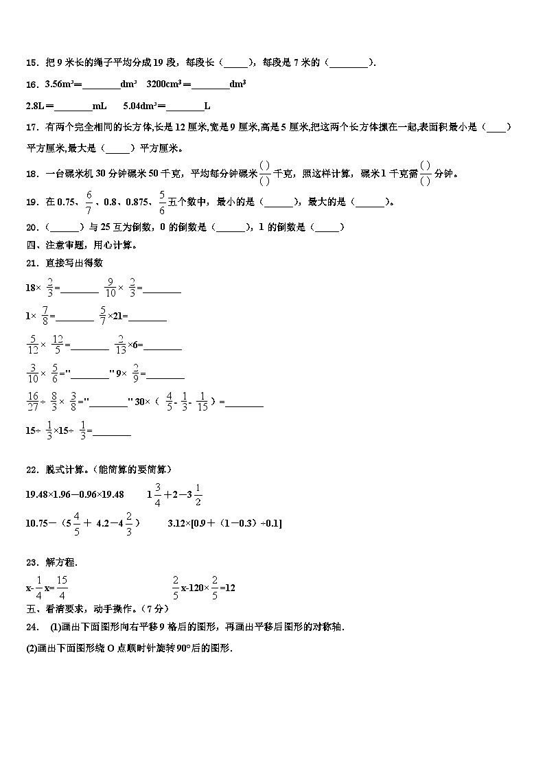 安徽省宣城市泾县2022-2023学年六年级数学第二学期期末教学质量检测试题含解析第2页