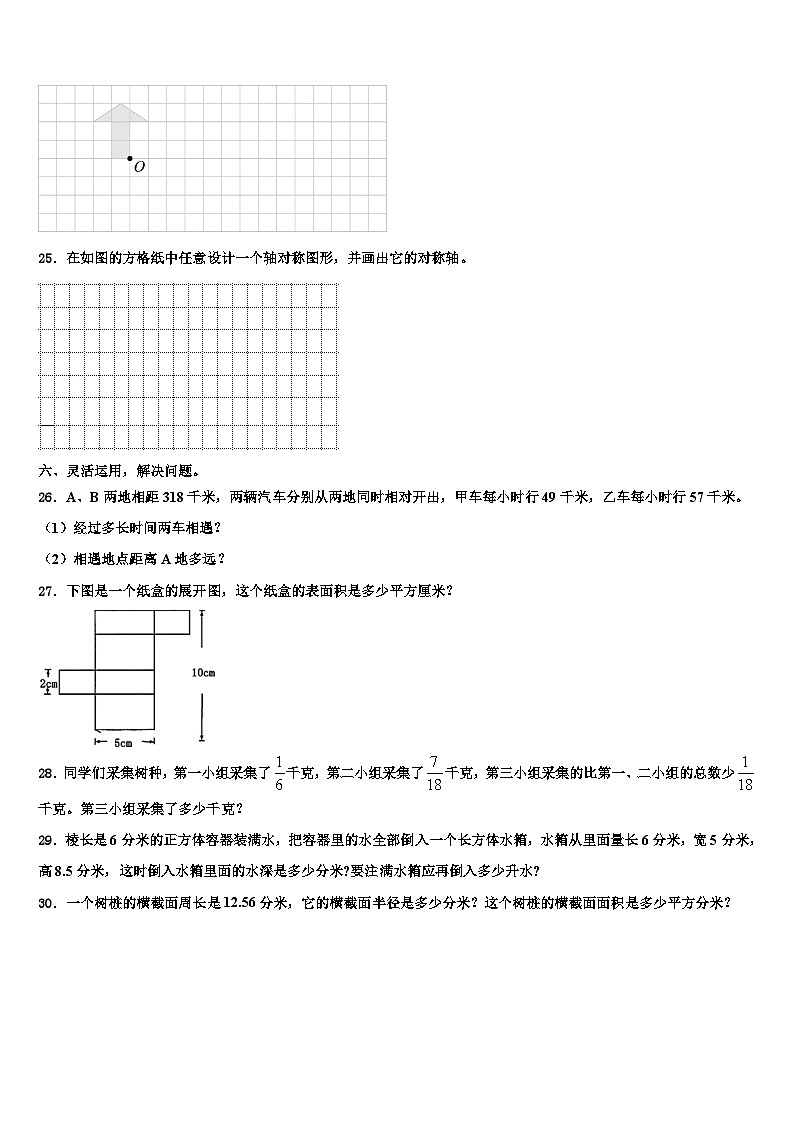 安徽省宣城市泾县2022-2023学年六年级数学第二学期期末教学质量检测试题含解析第3页