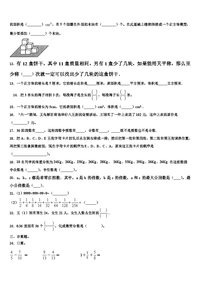 定南县2022-2023学年数学六年级第二学期期末达标检测模拟试题含解析02