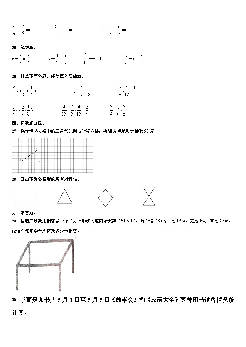 定南县2022-2023学年数学六年级第二学期期末达标检测模拟试题含解析03
