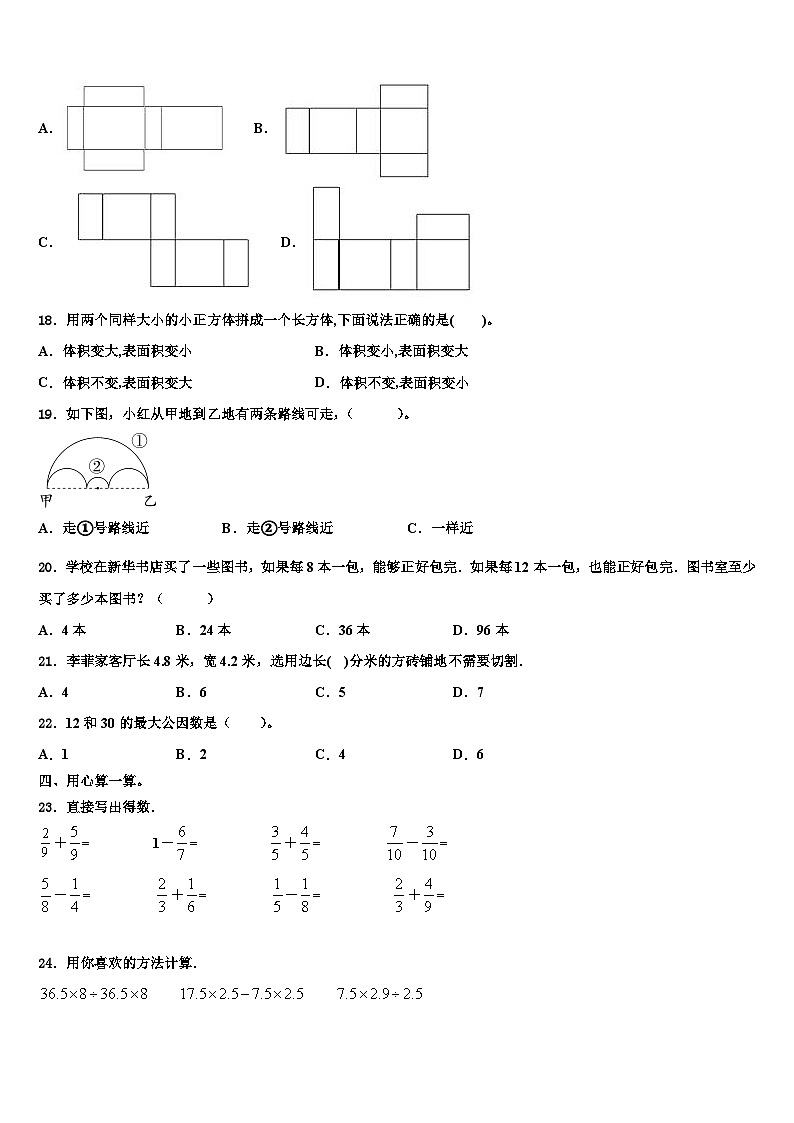 安顺市普定县2022-2023学年数学六下期末质量跟踪监视模拟试题含解析02