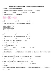 安西县2023年数学六年级第二学期期末学业质量监测模拟试题含解析